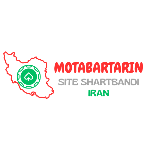 معتبر ترین سایت شرط بندی ایران