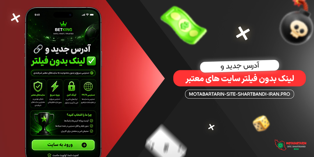 آدرس جدید و لینک بدون فیلتر سایت‌های معتبر<br />
